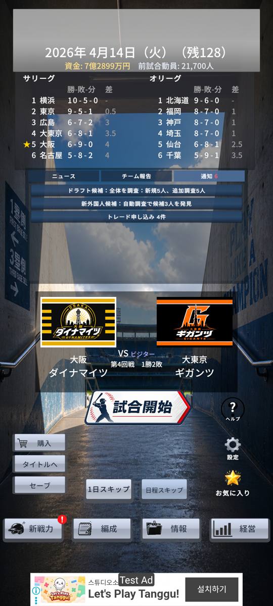 4月半ばの順位表と、補強の通知