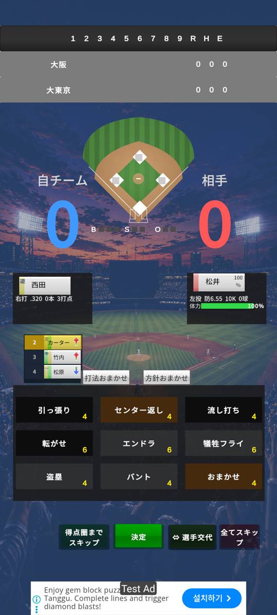 攻撃の作戦をボタンで選ぶ場面