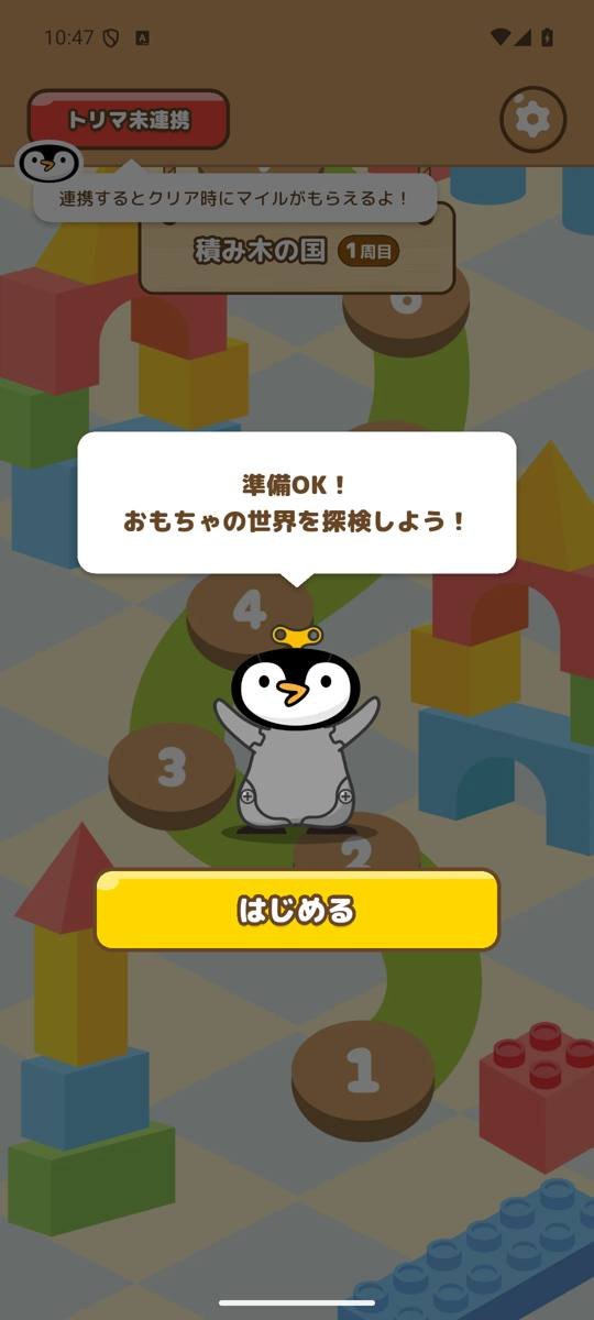 積み木の国のマップ。番号のマスを順に進む