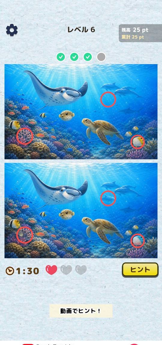 マンタとウミガメの海。最後のひとつが見つからない