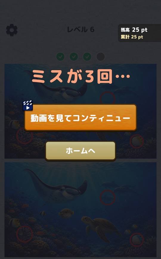 お手付きが重なると、動画を見て続けるかを選ぶ