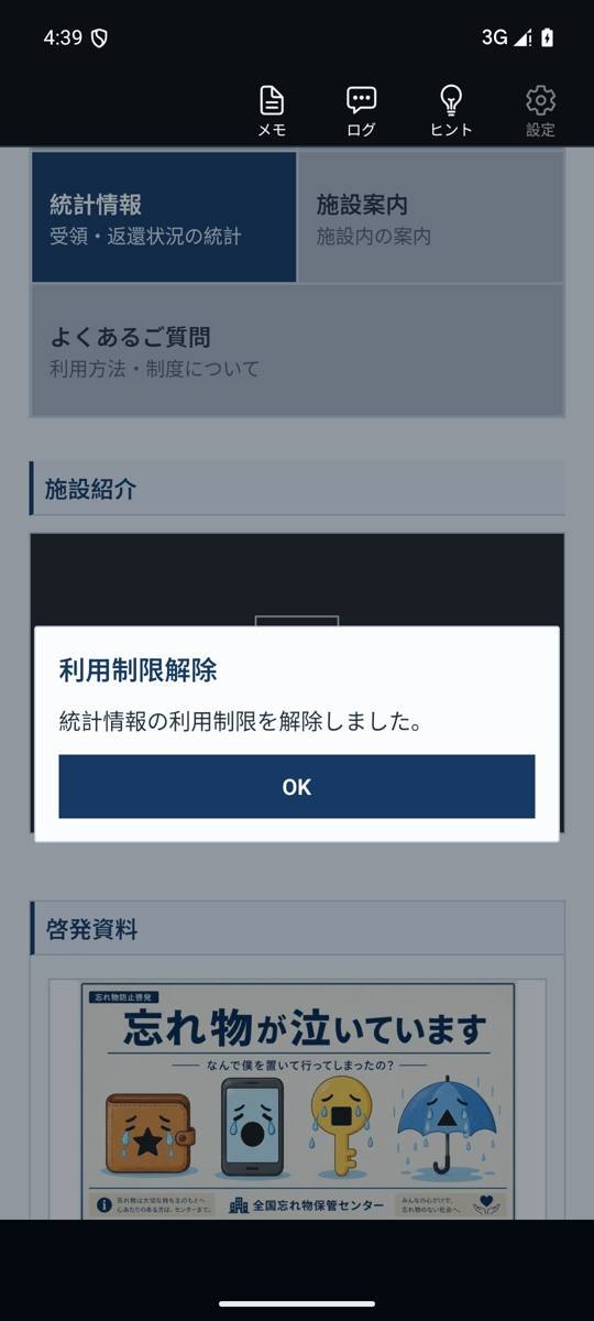統計情報の制限が解けた瞬間