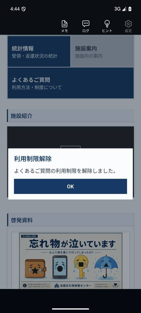 よくあるご質問も、解放できた
