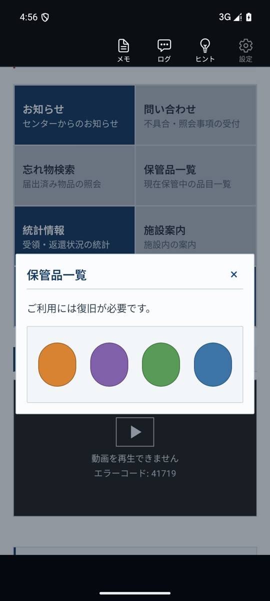保管品一覧の色の錠で、足踏み中