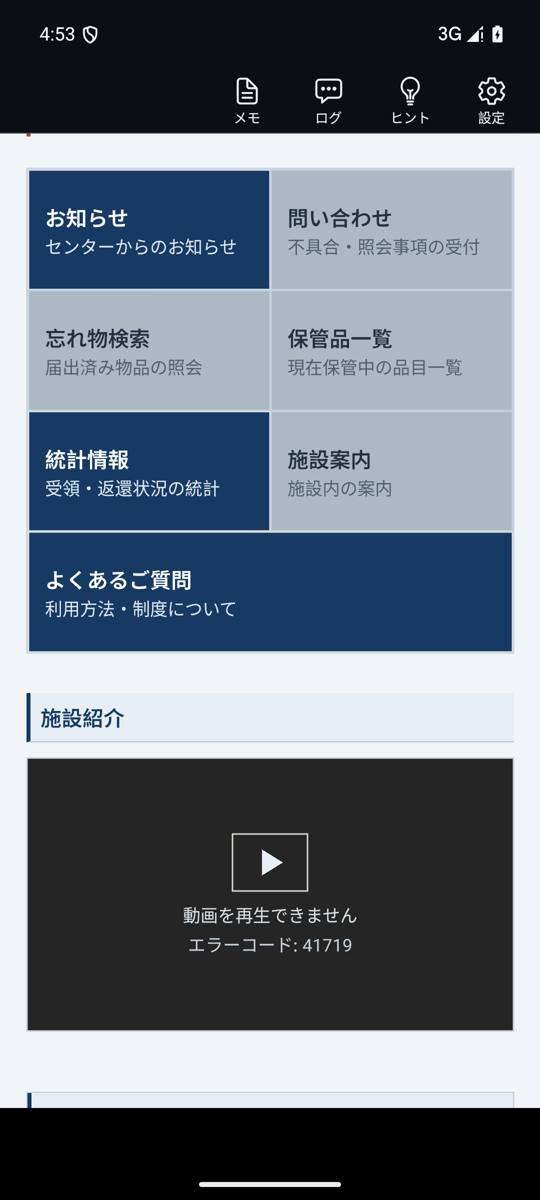 復旧した統計情報とよくあるご質問が、紺色に変わった